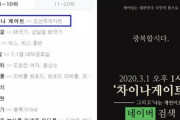現在、韓国で騒ぎになっている "チャイナゲート"【追記あり】