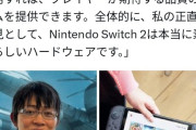 【悲報】スクエニ浜口、Switch2よいしょが止まらない