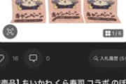 【悲報】くら寿司ちいかわコラボ限界突破…非売品の「店頭用のぼり」が出品されるｗｗｗｗｗ