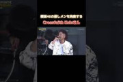 【櫻坂46】推しメンを発表するCrossfaith Koieさん #櫻坂46