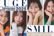 【悲報】フジテレビの女子アナカレンダー、もうアレにしか見えないｗｗｗｗｗ