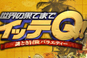 『イッテQ！』NEWS手越祐也さんの出演見合わせ！すべての芸能活動を自粛へ
