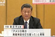 「米軍の無敵神話を打ち破った」「侵略者は戦いで止める」…朝鮮戦争記念演説で「対米抗戦」意思を表した習主席！