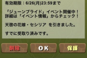 【パズドラ】ジューンブライドガチャ開幕に対する反応まとめ【ハジドラ】