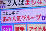 芸能リポーター長谷川まさ子氏、人気グループの解散を予告 「あの男性グループでは」とネット騒然
