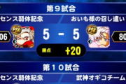 【パワプロアプリ】本人はまったく悪くないのにヘンテコ仕様のせいでヘイト集められるおいも様かわいそうwwww