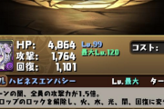 【パズドラ】花嫁フェノン：全員の攻撃力が1.5倍←これ普通のエンハンスと何が違うん？