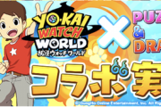 【パズドラ】コラボ&コラボズは終わった？