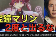 【悲報】宝鐘マリン、やらかす