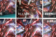 【悲報】転売ヤー、ガンプラの再販にブチギレ「こっちにも生活があるんだぞ！ 」
