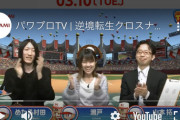 【パワプロアプリ】今日の放送で拓ちゃん出るってソースあるんか？アプリ部の妄想？