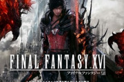 FF16は半年間PS5独占らしい…