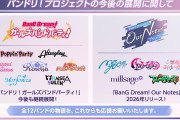 【悲報】バンドリ、不人気ユニットを旧アプリに置き去りにする