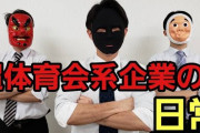 【衝撃事実】研究「スポーツが人格形成に役立つ？それ、嘘です」←これ体育会系どうするの？?