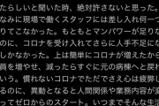 【画像】看護師さん、身バレ覚悟で遂に過酷な現場の全てを告発