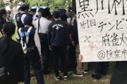 【悲報】検察庁前で麻雀黒川杯が開催されるも・・・大量の警官に囲まれてしまう