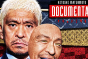 【朗報】ドキュメンタルシーズン8、出演者決定