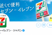 セブンイレブン公式、無料クーポンを餌に客のtwitterアカウント乗っ取りレベルの権限を要求してしまうｗｗｗｗｗｗｗｗｗ
