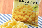 【画像】ファミリーマート新発売の「旨味(うまあじ)スナック」めちゃくちゃうまそう