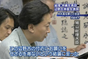 鳩山由紀夫「沖縄県民の意思に背き、辺野古で工事が始まる。裁判所は沖縄県民の声を聞く良心はないのか」