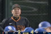 【４連敗】巨人ファン集合