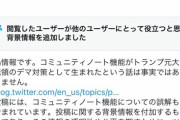 【朗報】Twitterの「コミュニティノート機能」、一部界隈に効果絶大過ぎてしまうｗｗｗｗｗ