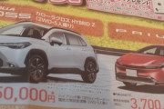 【悲報】大衆車のカローラ３００万 プリウスが４００万