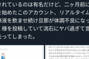 【悲報】女さん、旦那の食事に「不凍液」を混ぜて身体が弱っていく様子を実況してしまうｗｗｗｗ