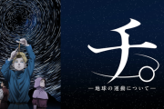 【悲報】チ。見終わったけどこれ何割くらいホントの話かどうか気になりすぎる