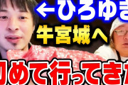 ひろゆき、牛宮城に来店し煽りカスと化す「こんなビジネスやる奴バカですからね」