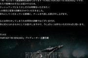 【悲報】FF7リメイク、発売延期…