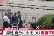 国葬反対を訴え焼身自殺首相官邸付近 #速報 |  壺ウヨこれどーすんの…