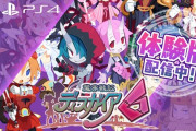 【感想】ディスガイア6の体験版が配信開始！！