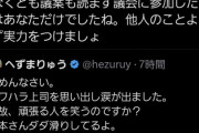 【悲報】へずまりゅう議員、議案も読まずに議会に出てたことを暴露される