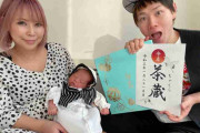浜田ブリトニー、第2子の名前は「茶蔵」くん　読み方は「ちゃくら」