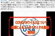 駐日中国大使館さん、武漢ウイルス研究所から流出したと言うアメリカのデマを完全論破する動画を公開！