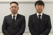 フジモン藤本敏史、活動再開！5回頭下げ謝罪でお笑いの仕事に復帰へ