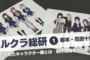 【アニメ】花田先生「ここで武道館満員にしてダイダスに勝ったら「ラブライブ」になっちゃいますから」