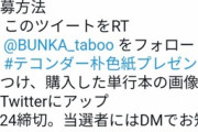 【悲報】「テコンダー朴」のサイン色紙プレゼント企画、当選者10名に対して応募者7名で草ｗｗｗｗｗ