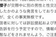 【悲報】ガーシーch、おわる。大原櫻子さんサイドが法的措置へ