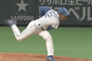 日ハムオールドルーキー宮内、最初で最後の札幌ドームで好投
