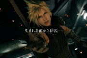 FF7リメイク発売してから今日で2年経つらしいが、いつになったら続き出るんや？？