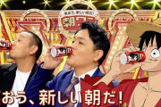 『ワンピース』キャラと千鳥ら芸人とコラボ！ワンダコラボ缶の種類多すぎィ！