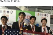【悲報】アメリカさん、30年ぶりに数学オリンピックで中国に勝つも炎上してしまうｗｗｗｗ