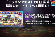 【歓喜】神運営か…？歴代の伝説のカード再配布ｸﾙ━━━━(ﾟ∀ﾟ)━━━━!!