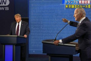 バイデン「質問には答えない」　トランプ「なぜ質問に答えない？急進的左翼」　バイデン「おい、黙っててくれないか」→ﾙｰﾙ変更検討