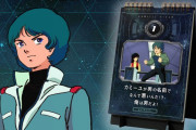 【画像】カミーユの名台詞「日めくりカレンダー」が発売決定「遊びでやってんじゃないんだよーっ！」