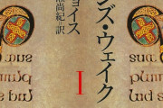 【朗報】なんJ必読の「読むと頭がおかしくなる文学ランキング20」が決定