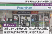 コンビニ強盗で男を逮捕 ← 出所からわずか8日後
