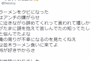 へずまりゅう、アンチが原因でバイトをクビになる